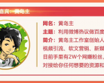 黄岛主72期分享会：利用微博做百度热议长期被动引流玩法大解析（视频+图片）-易得个人分享