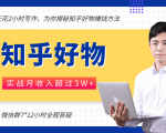 每天花2小时写作，知乎好物也能兼职赚大钱，实战月收入超过3W+-易得个人分享