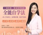 一通百通,搞定各领域的全能自学法,自学真本事,技多不压身-易得个人分享