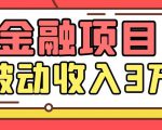 Yl老师最新金融项目，一部手机即可操作，每天只需一小时，轻松做到被动收入3万-易得个人分享