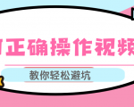 视频号运营推荐机制上热门及视频号如何避坑，如何正确操作视频号-易得个人分享