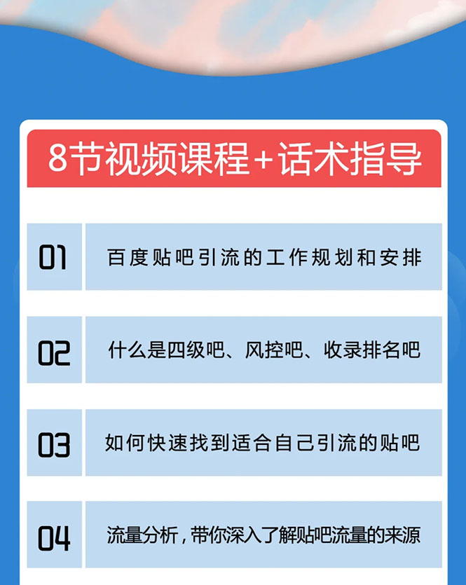 百度贴吧霸屏引流实战课2.0，带你玩转流量热门聚集地-易得个人分享
