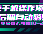 轻松撸钱小项目，每天只需动动手，即可轻松赚钱单号每天可撸10-20+-易得个人分享