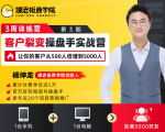 客户裂变操盘手实战营 一台手机+一台电脑，让你的客户从500人裂变5000人-易得个人分享