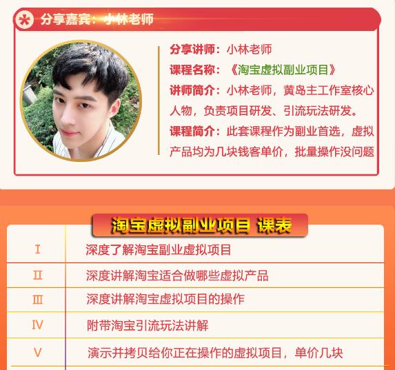 黄岛主淘宝虚拟副业项目，几块钱客单价，批量操作日赚300+没问题-易得个人分享