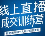 《21天转型线上直播训练营》让你2020年抓住直播红利，实现弯道超车-易得个人分享