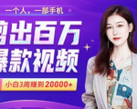 小白易上手的手机剪辑赚钱课，抓住短视频风口月赚2万+-易得个人分享