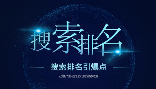 搜索排名引爆点：教你快速掌握各个搜索引擎排名算法，让客户主动找上你的秘笈-易得个人分享