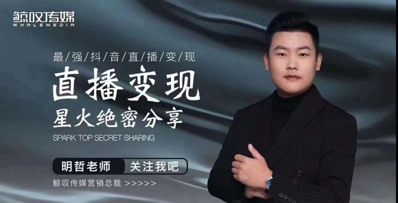 某传媒星火绝密分享课：最强抖音直播变现，实操技巧-易得个人分享