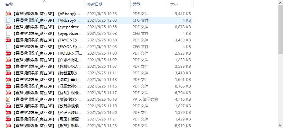 个人整理收集的几十份直播视频娱乐商业计划书-易得个人分享
