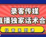 抖音直播话术合集，最新：暖场、互动、带货话术合集，干货满满建议收藏-易得个人分享