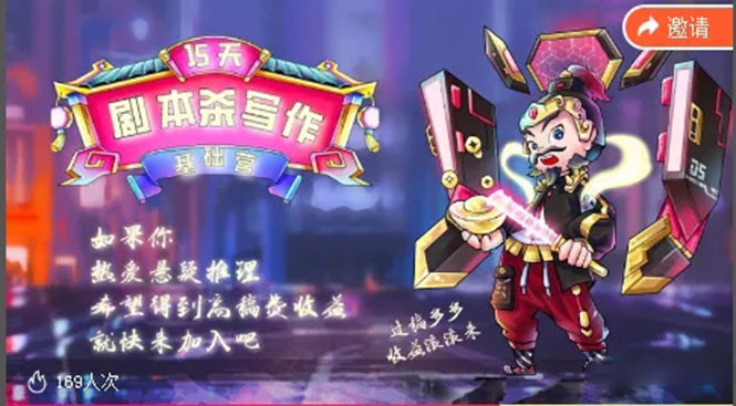 15天剧本杀写作基础营：让学员们快速掌握剧本杀写作的技巧与收益-易得个人分享