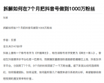 从开始到盈利一步一步拆解如何在7个月把抖音号粉丝做到1000万-易得个人分享