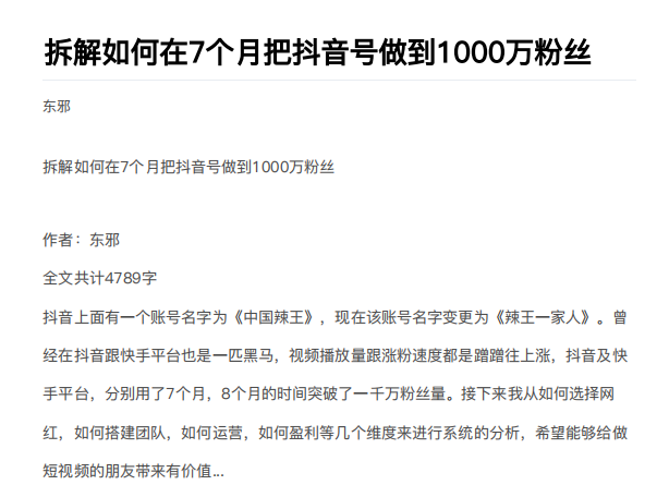 从开始到盈利一步一步拆解如何在7个月把抖音号粉丝做到1000万-易得个人分享
