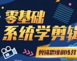 阿浪南门录像厅《2021PR零基础系统学剪辑思维训练营》附素材-易得个人分享