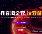 蟹老板：抖音淘金营，人人必学的变现方法，短视频搞钱如此简单-易得个人分享