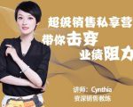 有料识堂·超级销售私享课，解密顶级销售的套路打法助你升级销冠-易得个人分享
