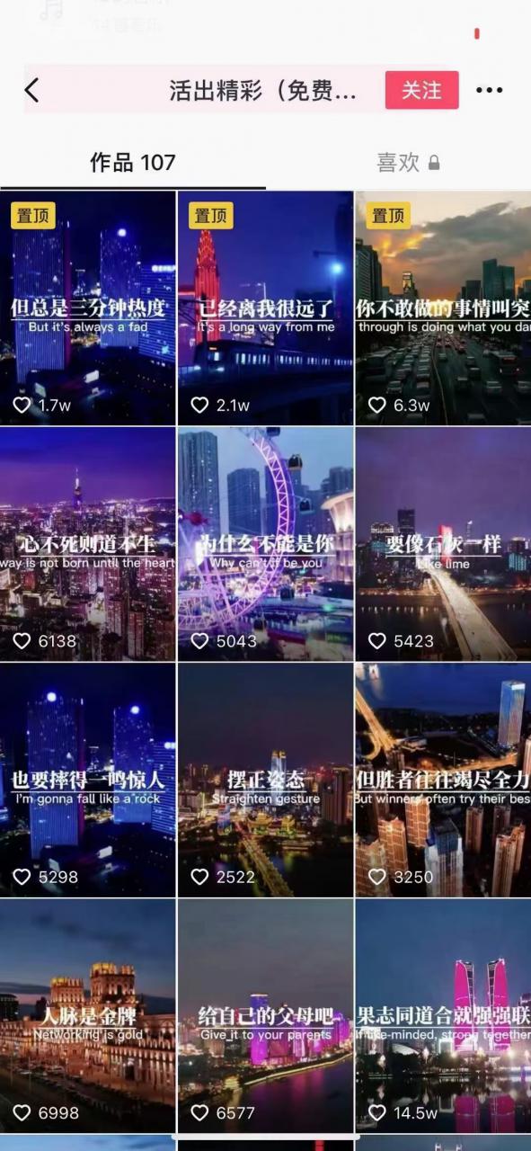 抖音励志语录制作教程+养号+搬运技巧，实操10分钟快速剪辑成品视频-易得个人分享