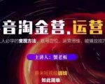 蟹老板抖音淘金营运营篇,短视频搞钱如此简单价值599元-易得个人分享
