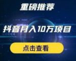 星哥抖音中视频计划：单号月入3万抖音中视频项目，百分百的风口项目-易得个人分享