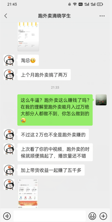 会员成功案例，头顶摄像头跑外卖顺带做短视频，上月收入2W+-易得个人分享