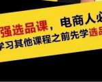 蓝海高利润选品课：你只要能选好一个品，就意味着一年轻松几百万的利润-易得个人分享
