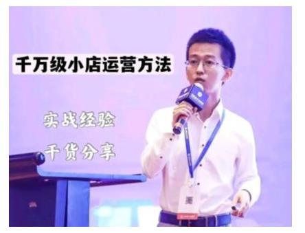 抖盟电商·月销千万级抖音小店运营课，让你轻松上手、快速选品轻松爆单-易得个人分享