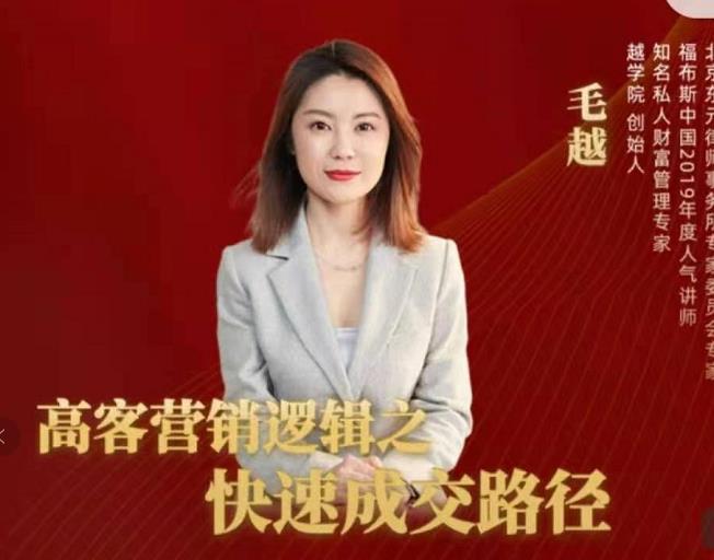 高客销营‬逻辑之快成速‬路交‬径，高客营销必备宝典【视频课程】-易得个人分享