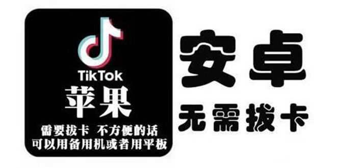 tiktok海外版短视频操作教程(苹果/安卓)，帮助国内也能刷海外版抖音-易得个人分享