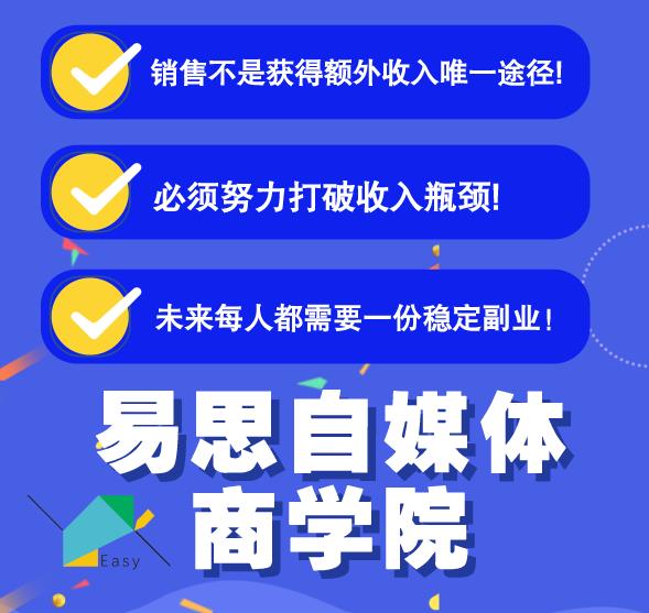 易思自媒体学院二次混剪视频特训营，0基础新手小白都能上手实操-易得个人分享
