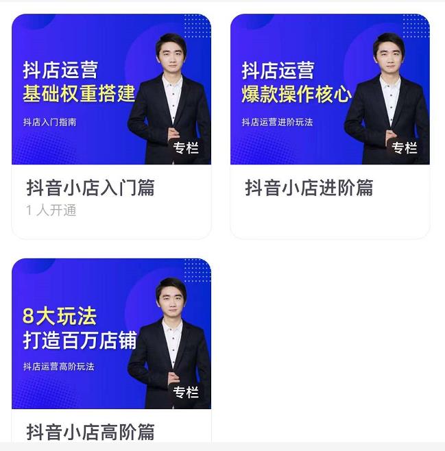 湛北·抖音小店入门进阶高阶合集，八大玩法打造百万店铺-易得个人分享