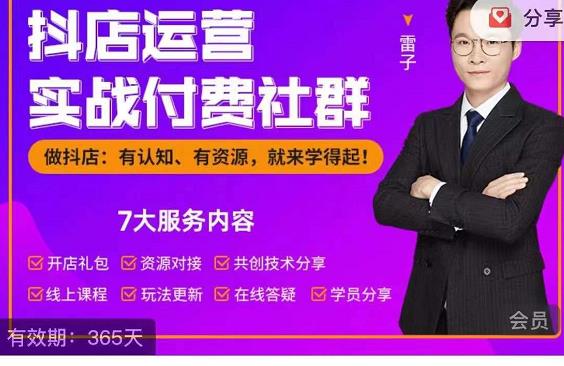 抖店运营实战付费社群,抖店无货源的极致运营带你赚翻天-易得个人分享