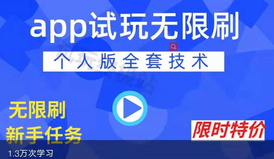 APP无限试玩项目，长期赚钱项目，新手小白都可以上手-易得个人分享