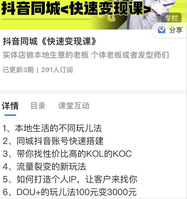 红人星球抖音同城快速变现课,适用于实体店做本地生意的老板-易得个人分享