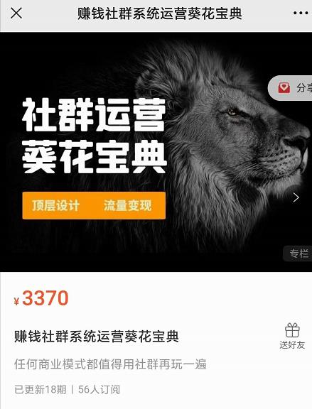 赚钱社群系统运营葵花宝典，任何商业模式都值得用社群再玩一遍-易得个人分享