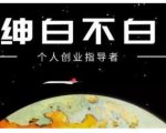绅白不白·虎牙拉新短期小项目，拉单人奖励一人13-20块价值398元-易得个人分享