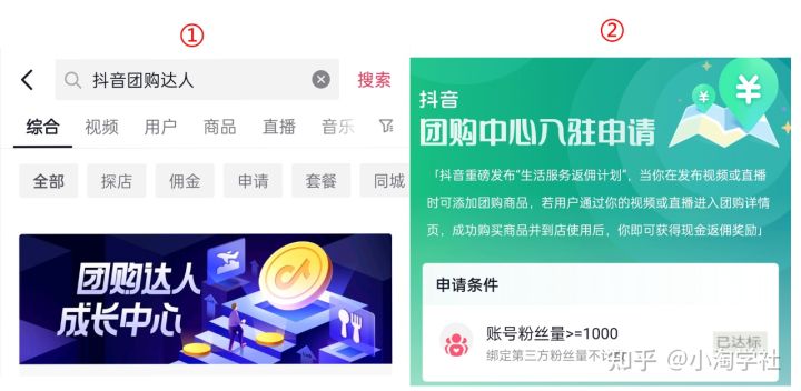 抖音团购达人新风口项目，新手也能自由操作-易得个人分享