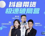 诸葛老王·抖音带货极速破局营，掌握抖音电商正确的经营逻辑-易得个人分享
