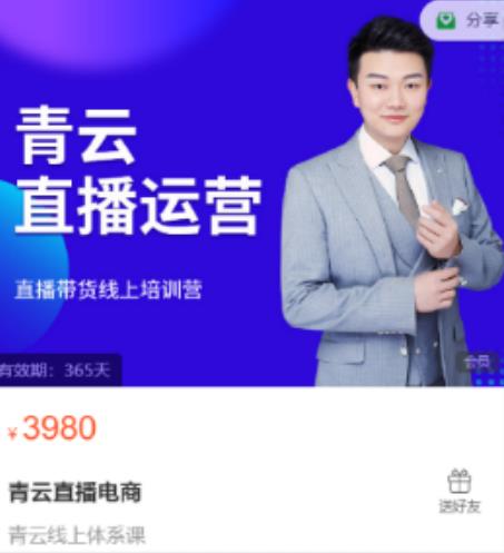 青云直播电商教程，教你最低成本搭建高转化直播场景-易得个人分享