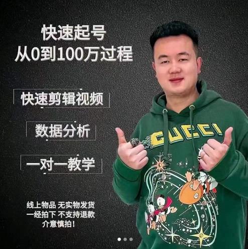 杰妮传媒·抖音快速起号核心实操课：教你新号快速起号，从0到100万过程-易得个人分享