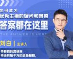 如何成为优秀主播的疑问和困惑,答案都在这里【视频课程】-易得个人分享