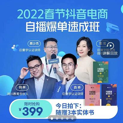 抖音电商自播爆单速成班：网川教育最新课程，27节视频课程+课程配套工具表格-易得个人分享