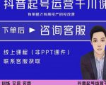 金龙·2022抖音直播带货起号运营千川课,有策略才有高投产的投放课-易得个人分享