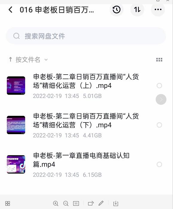 申老板直播带货运营，销百万直播间“人货场”精细化运营-易得个人分享