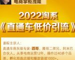 茂隆2022直通车低价引流玩法，教大家如何低投入高回报的直通车玩法-易得个人分享