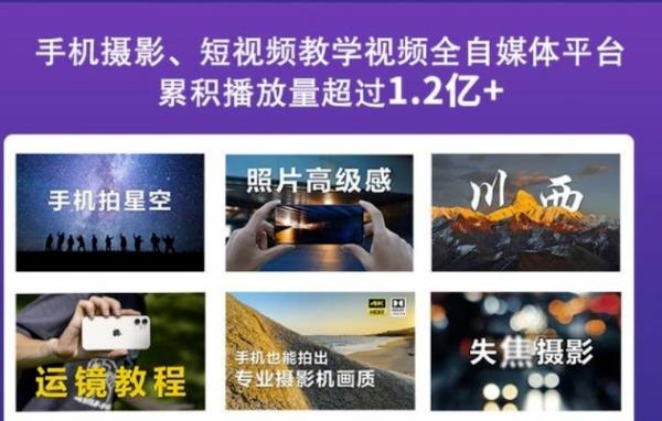 2022玩转手机影像全系课，零基础的小白也能进阶成为手机摄影专业人士-易得个人分享