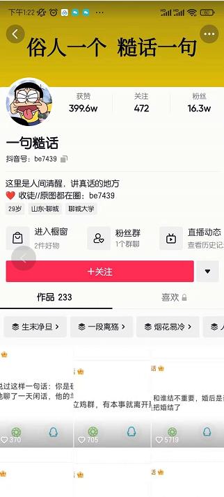 抖音文案号运营课程:技巧性搬运,一个视频多次热门,逐步变现-易得个人分享