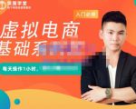 突围学堂·虚拟电商基础系列课（入门必修），每天操作1小时，每月多赚10000-易得个人分享