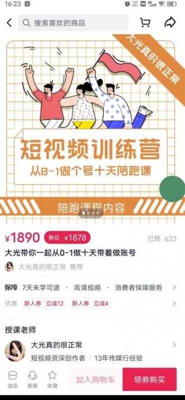 短视频训练营，大光带你一起从0-1做十天带着做账号-易得个人分享