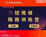 王欢红宝书短视频培训营，从认知、起号、实操、运营，适合新人起步-易得个人分享